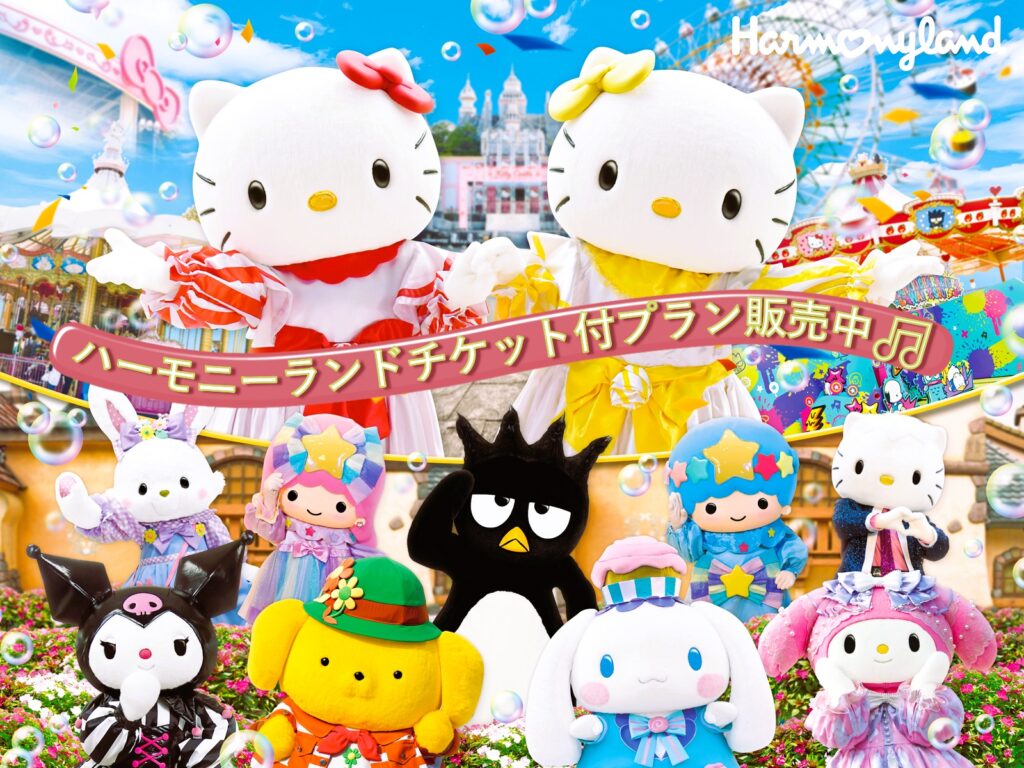 ハーモニーランド　チケット付きプラン｜カプセルホテルグロリア