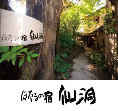 山荘 四季庵