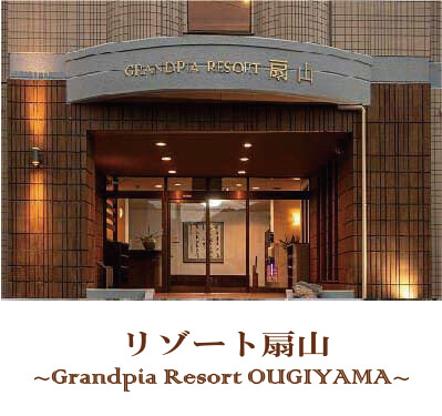 別府リゾート 扇山