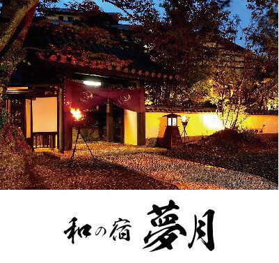 御宿 ゆふいん亭