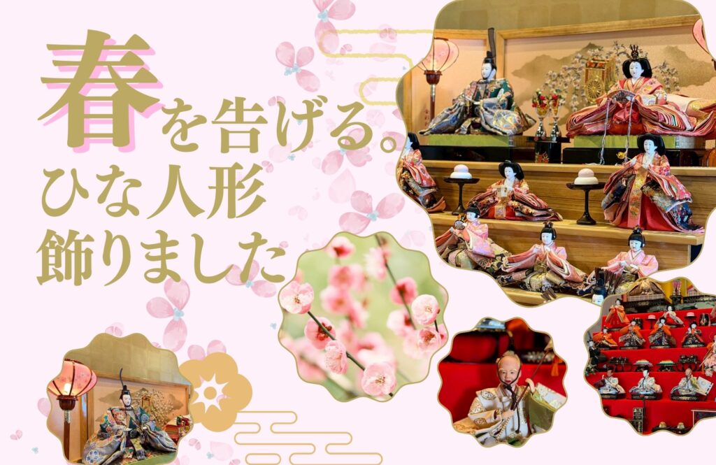 ひな人形飾りました