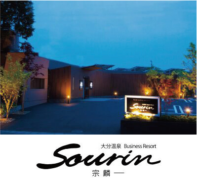 ビジネスリゾートホテル休庵